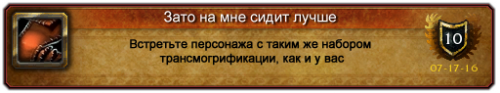 Зато на мне сидит лучше