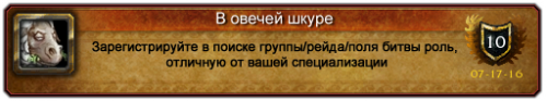 В овечей шкуре