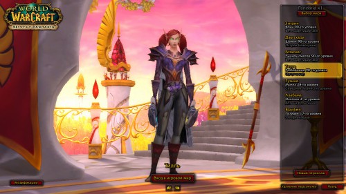 WoWScrnShot 100116 144442