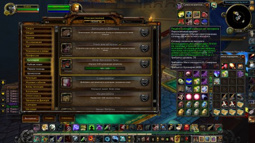 WoWScrnShot 021818 000816