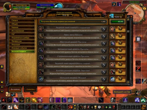 WoWScrnShot 030418 174122
