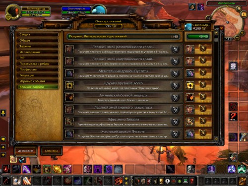 WoWScrnShot 030418 174118