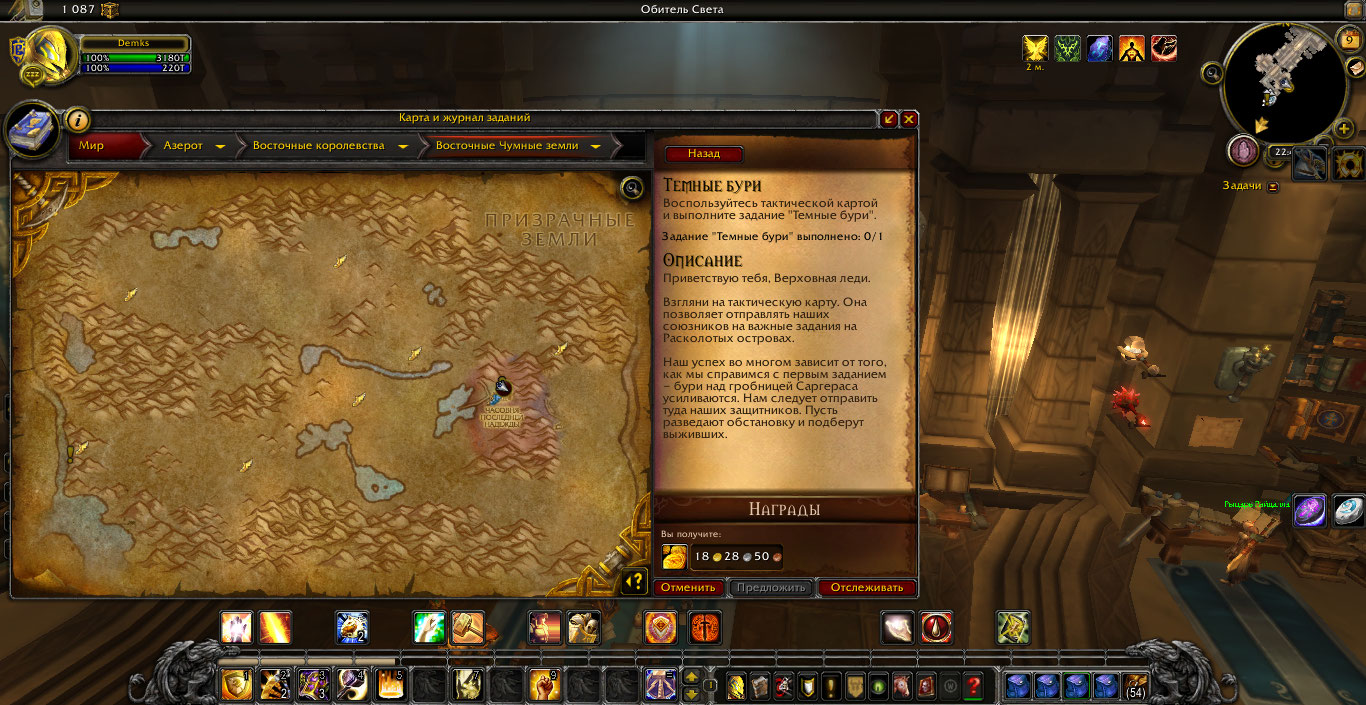 WoWScrnShot 101019 014146