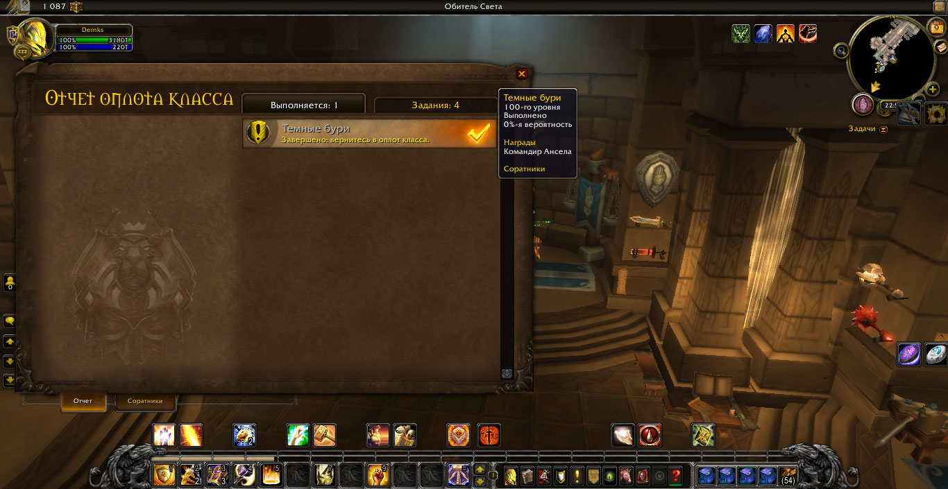 WoWScrnShot 101019 014955