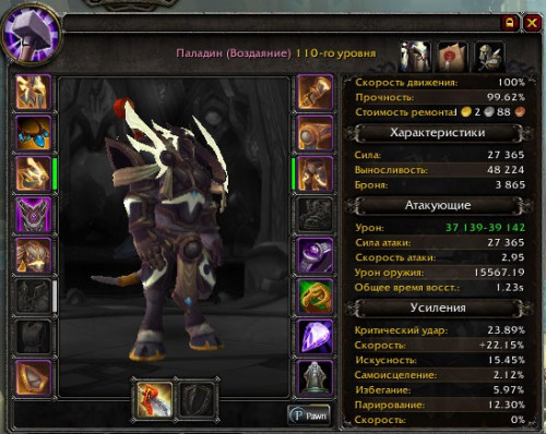 WoWScrnShot 121019 144931