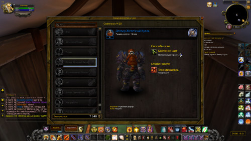 WoWScrnShot 122819 233259