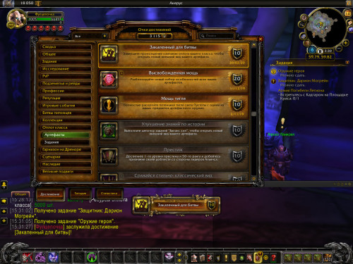 WoWScrnShot 041420 153129