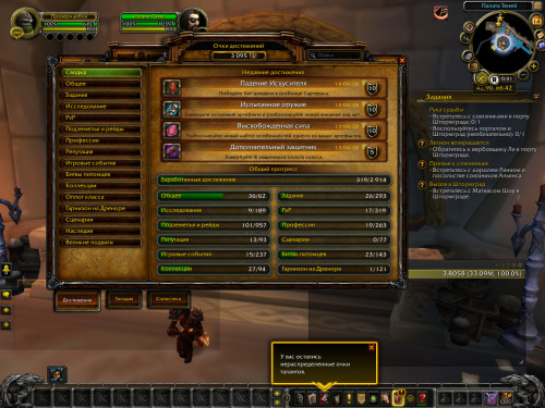 WoWScrnShot 041420 034108