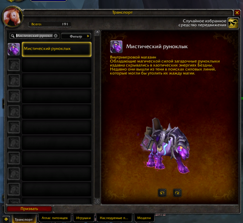 Мистиеский руноклык