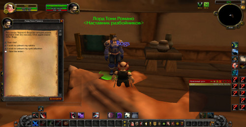 Лорд Тони Романо