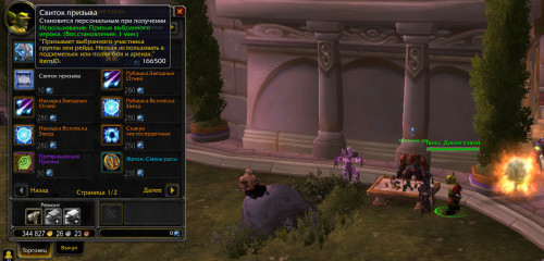 WoWScrnShot 090321 222054