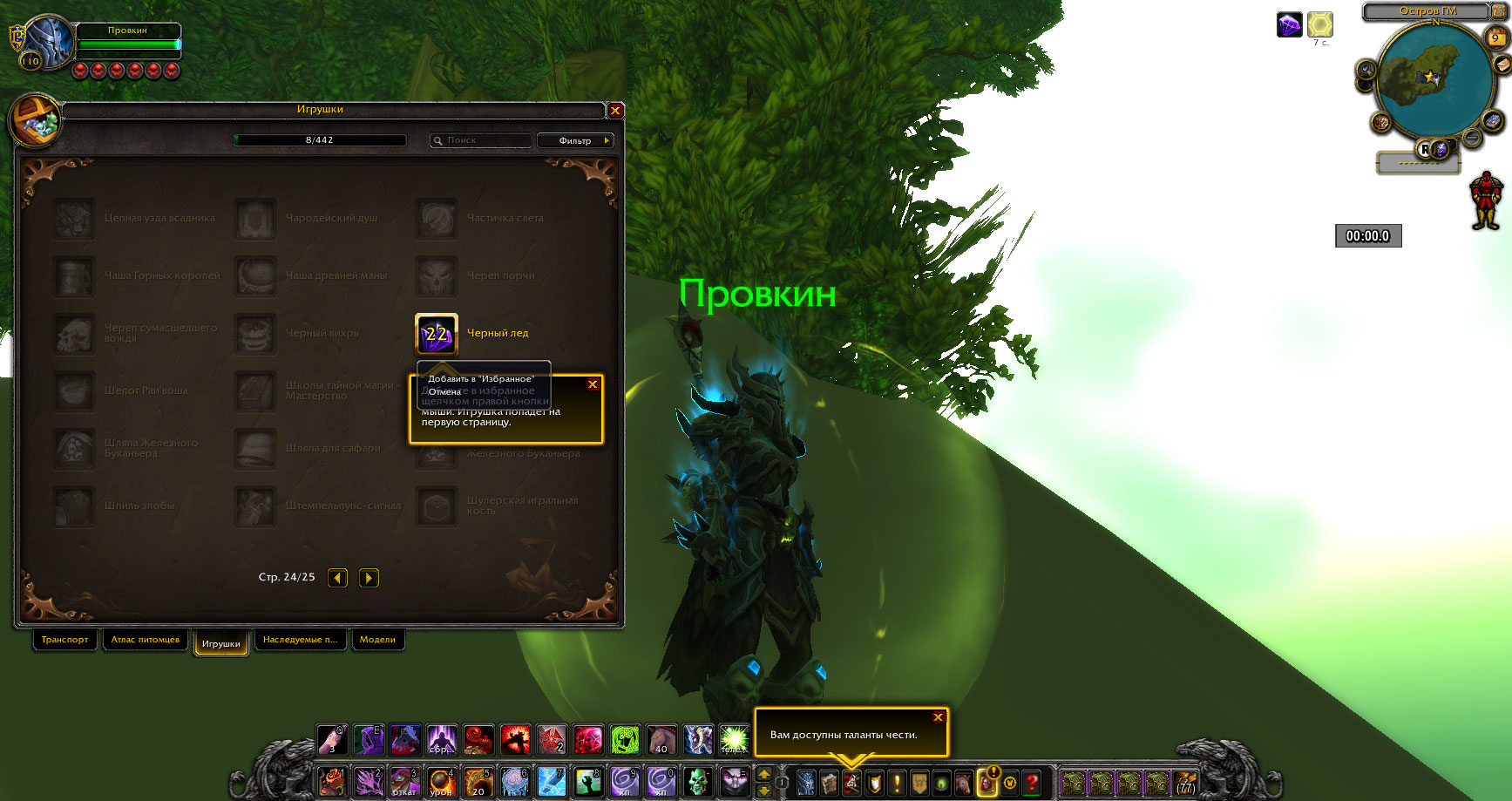 WoWScrnShot 090921 194519