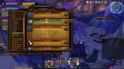 WoWScrnShot 101021 195433