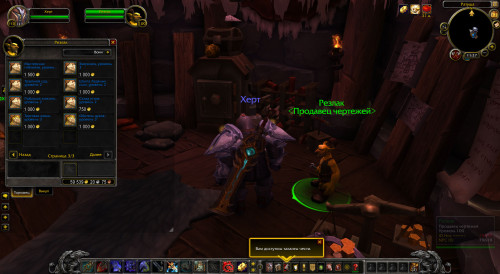 WoWScrnShot 111221 142713