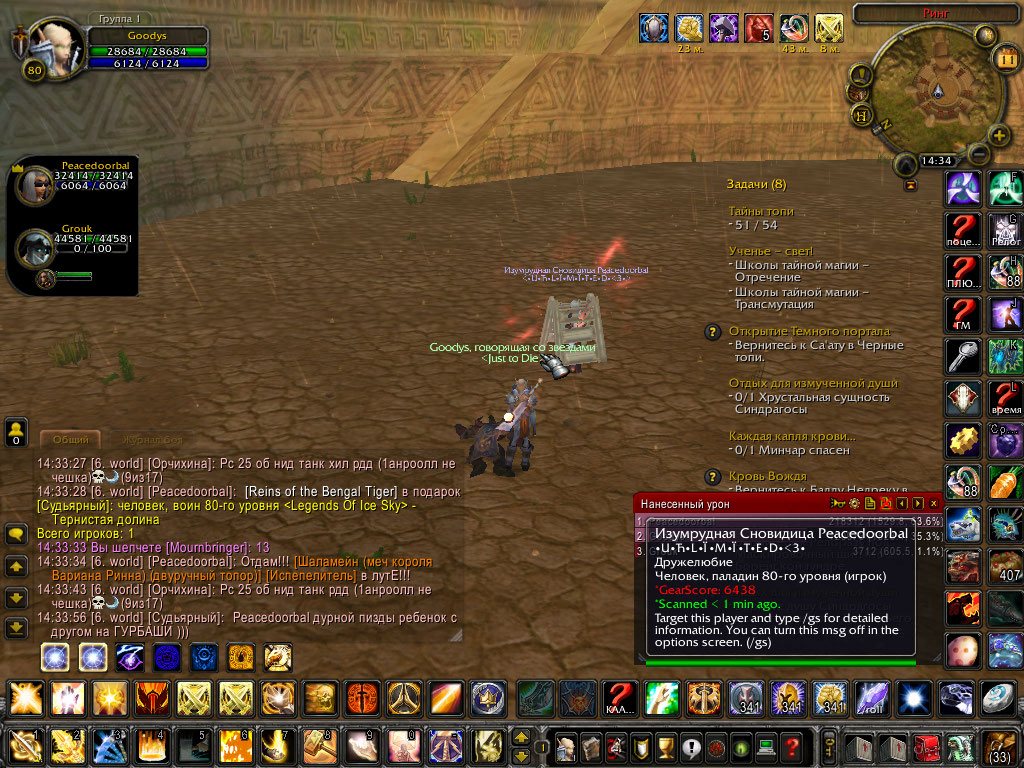 WoWScrnShot 011122 143403