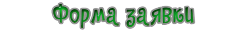 форма