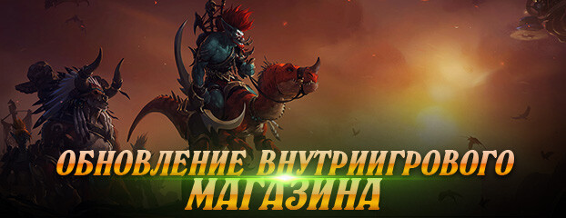 Обновление внутри-игрового магазина