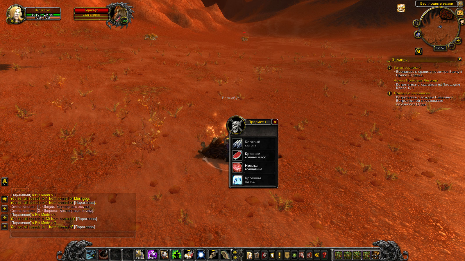 WoWScrnShot 121224 125756