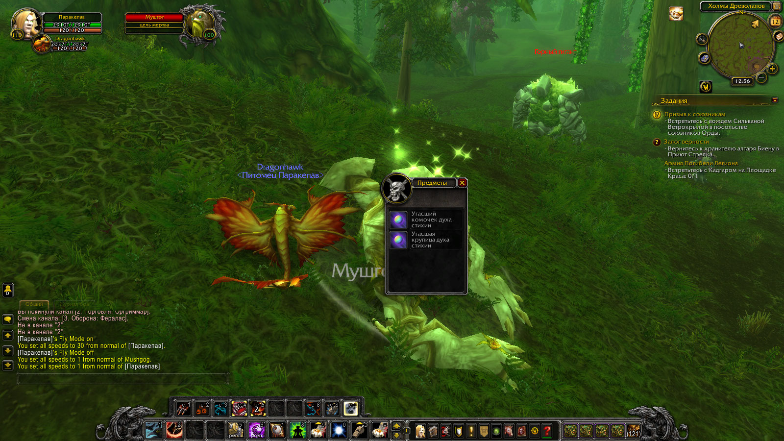 WoWScrnShot 121224 125635