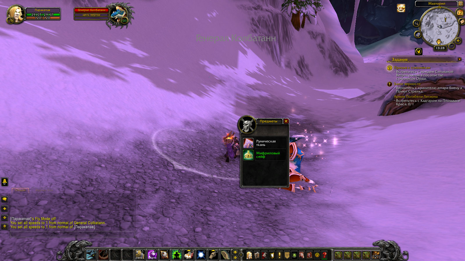 WoWScrnShot 121224 132821