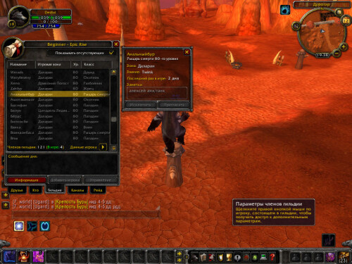 WoWScrnShot 121224 193802