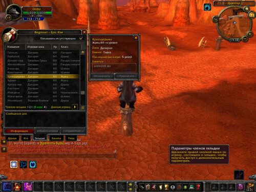 WoWScrnShot 121224 193810