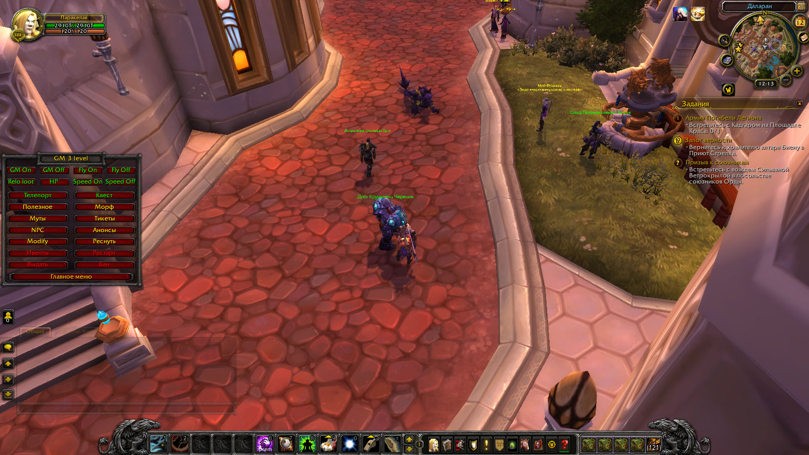 WoWScrnShot 121224 121344