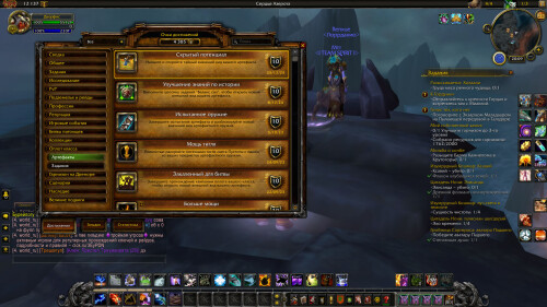 WoWScrnShot 122524 200956