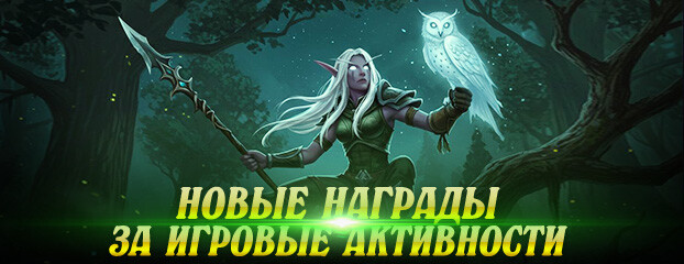 Новые награды