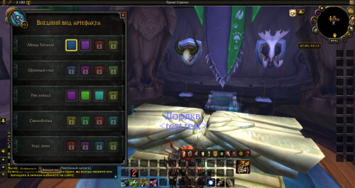 WoWScrnShot 102025 144306