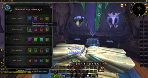 WoWScrnShot 102025 144309