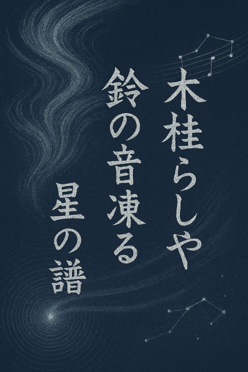 музыка зимы