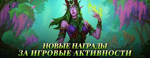 Новости игровых сезонов