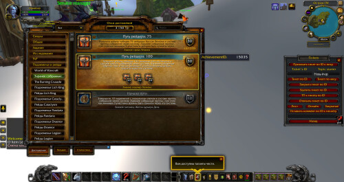 WoWScrnShot 121525 130458