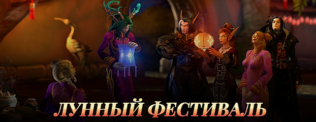 Лунный фестиваль