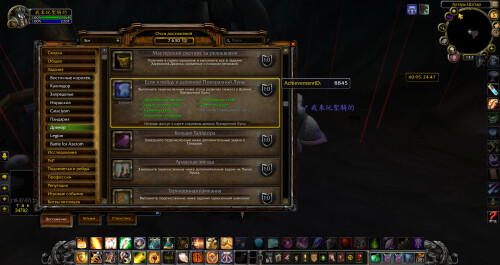 WoWScrnShot 030526 183843