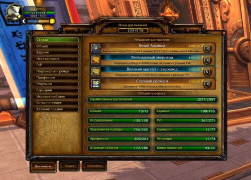 WoWScrnShot 050325 174524