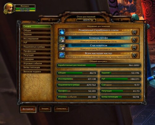 WoWScrnShot 051126 002418